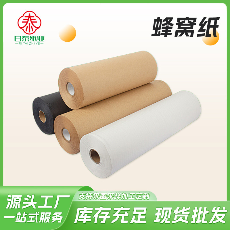 蜂窝纸