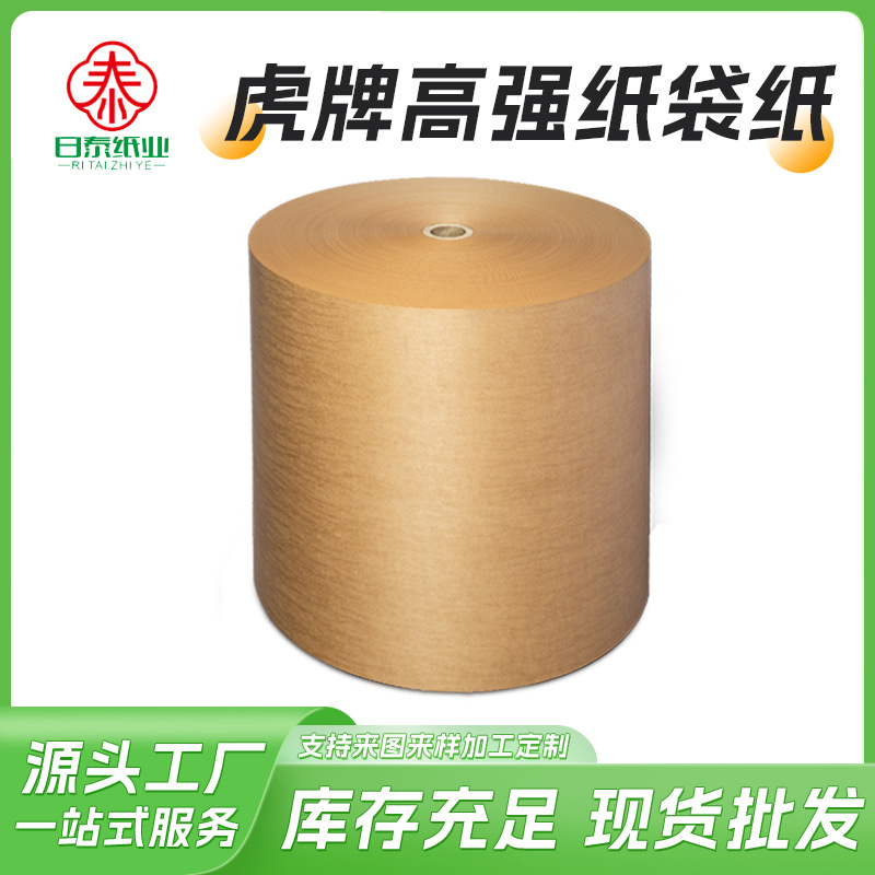 虎牌高强纸袋纸