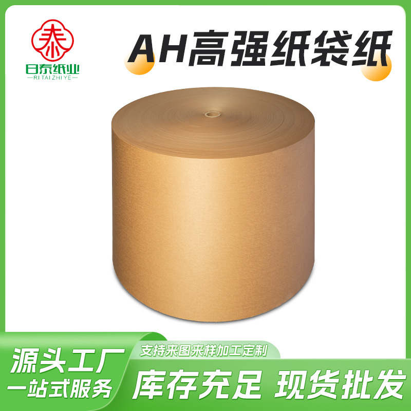 AH高强纸袋纸