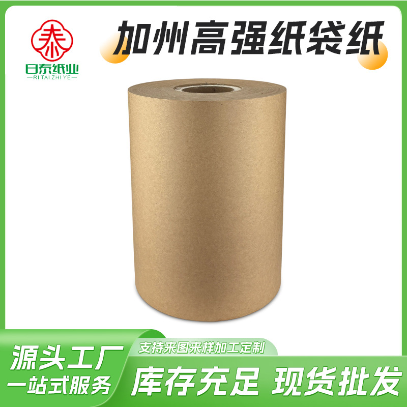 加州高强纸袋纸