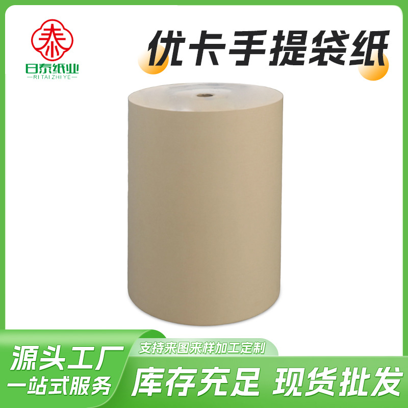 优卡手提袋纸