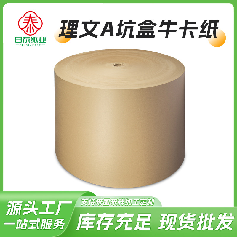 理文A坑盒牛卡纸