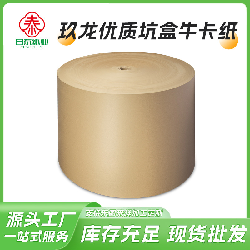 玖龙优质坑盒牛卡纸