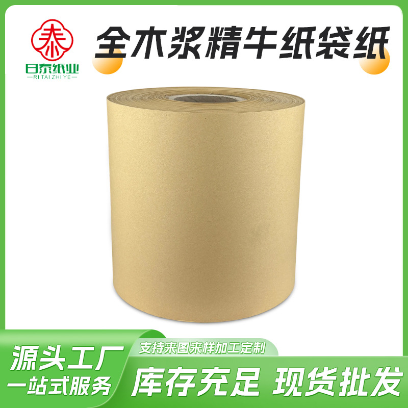 全木浆精牛纸袋纸